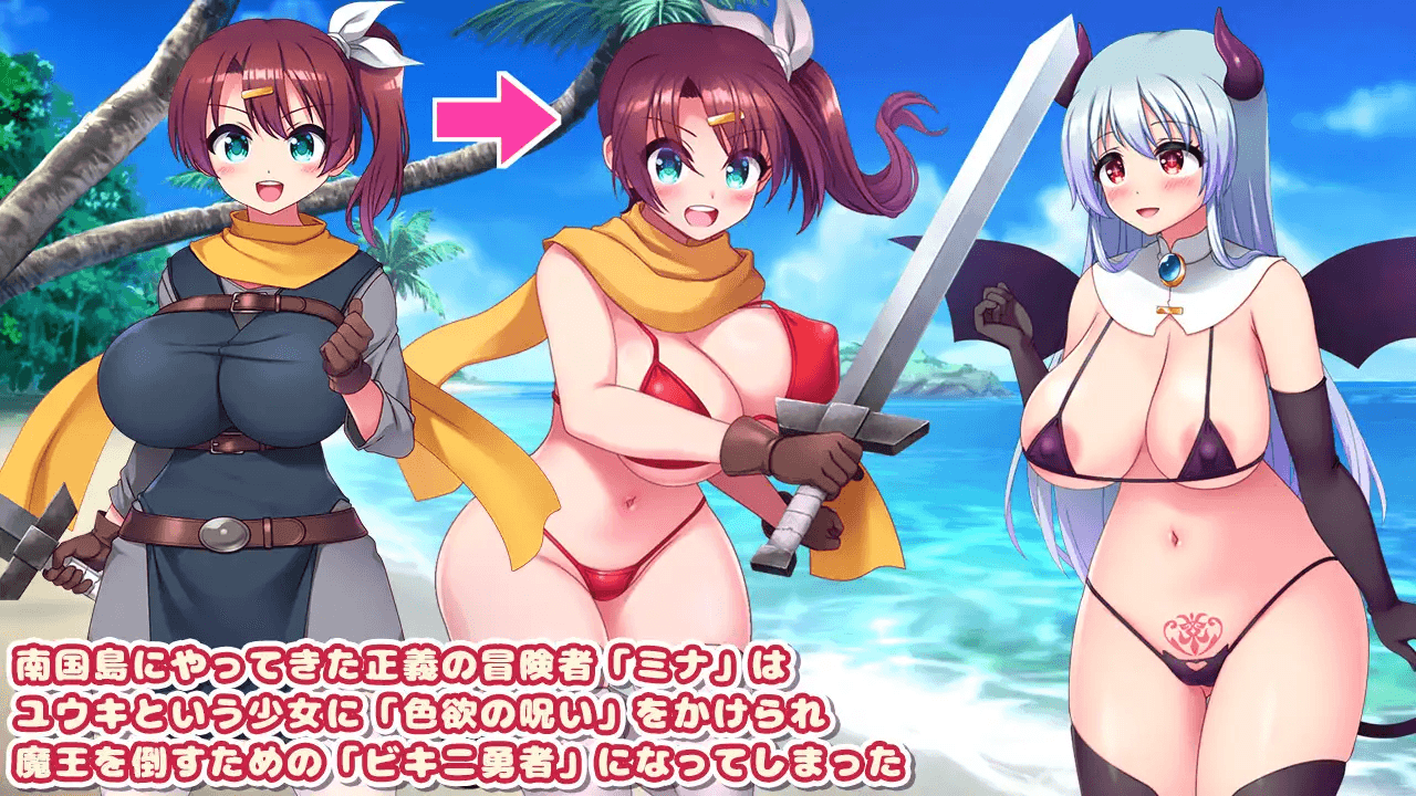 [PC/安卓-日式RPG] 比基尼勇者与色欲之咒 -被魅魔喜爱而和全体村民H的RPG-  v1.05  内嵌AI汉化版+作弊码 [1.10G]