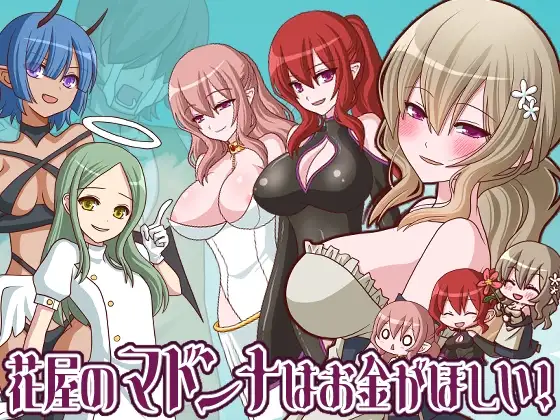 [PC/安卓-日式RPG] 花屋的花魁想要钱！ ンナはお金が欲しい！ V1.2 内嵌AI汉化版+存档 [180M]